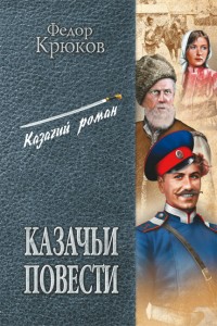 Kazaki_Povest