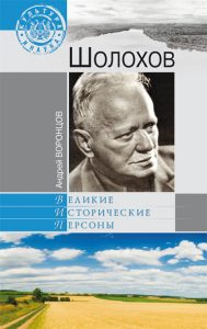 Sholohov.qxd (Page 1)